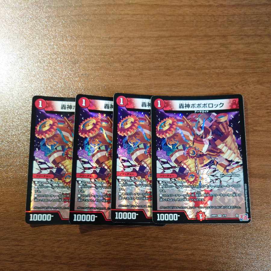 轟神ボボボロック VR 3/75