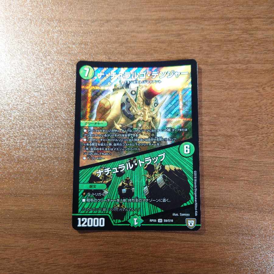 Natural Snare SR S9/S10