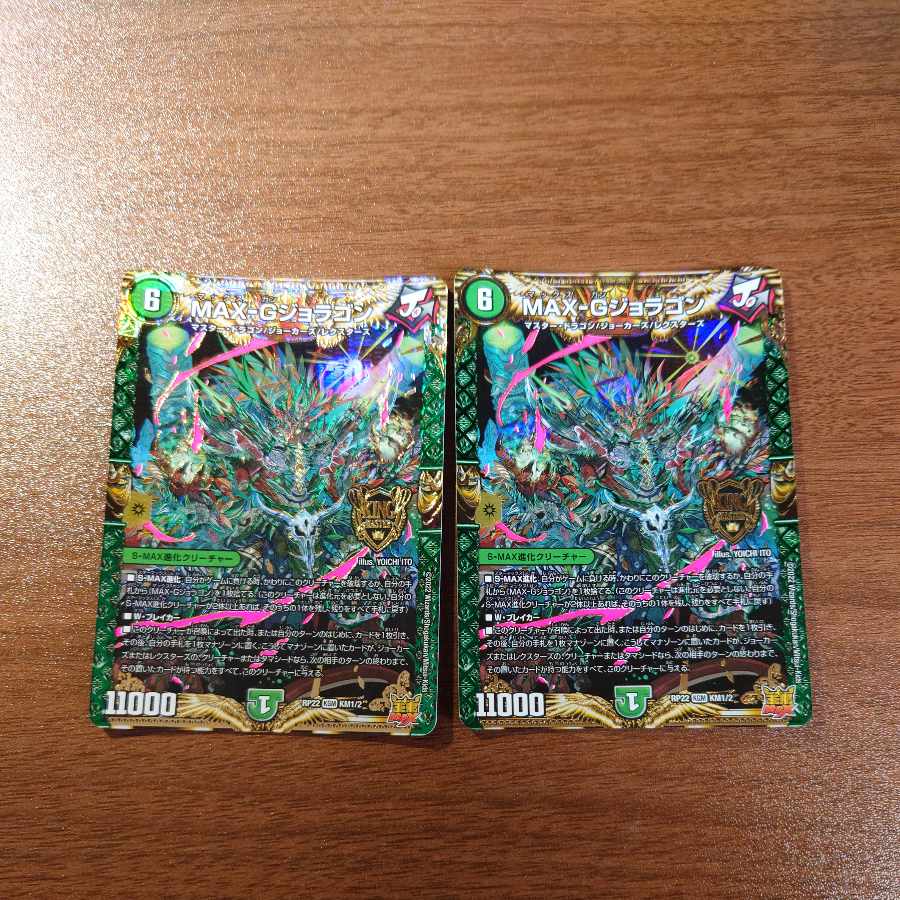 maxgジョラゴン　max-gジョラゴン 金　ゴールド MAX-Gジョラゴン [DMRP22 KM1/KM2] | トレカカク～デュエマ価格