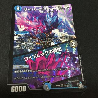 サイバー・K・ウォズレック｜ウォズレックの審問