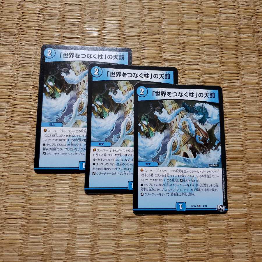 【即日発送】「世界をつなぐ柱」の天罰 3枚