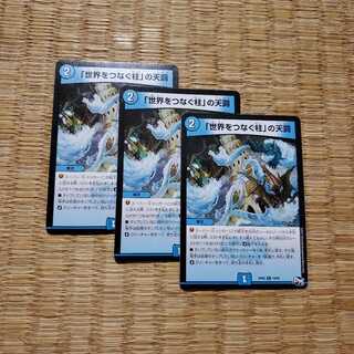 【即日発送】「世界をつなぐ柱」の天罰 3枚