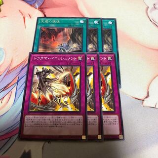 遊戯王 天底の使徒 ドラグマ・パニッシュメント 各3枚