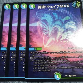 得波!ウェイブMAX