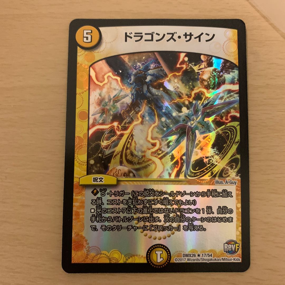 ドラゴンズ・サイン R-foil