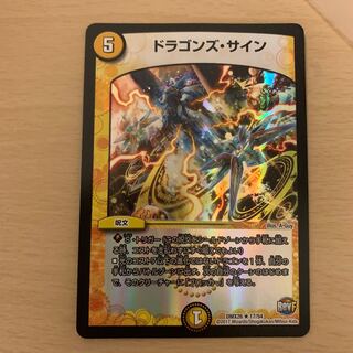 ドラゴンズ・サイン R-foil