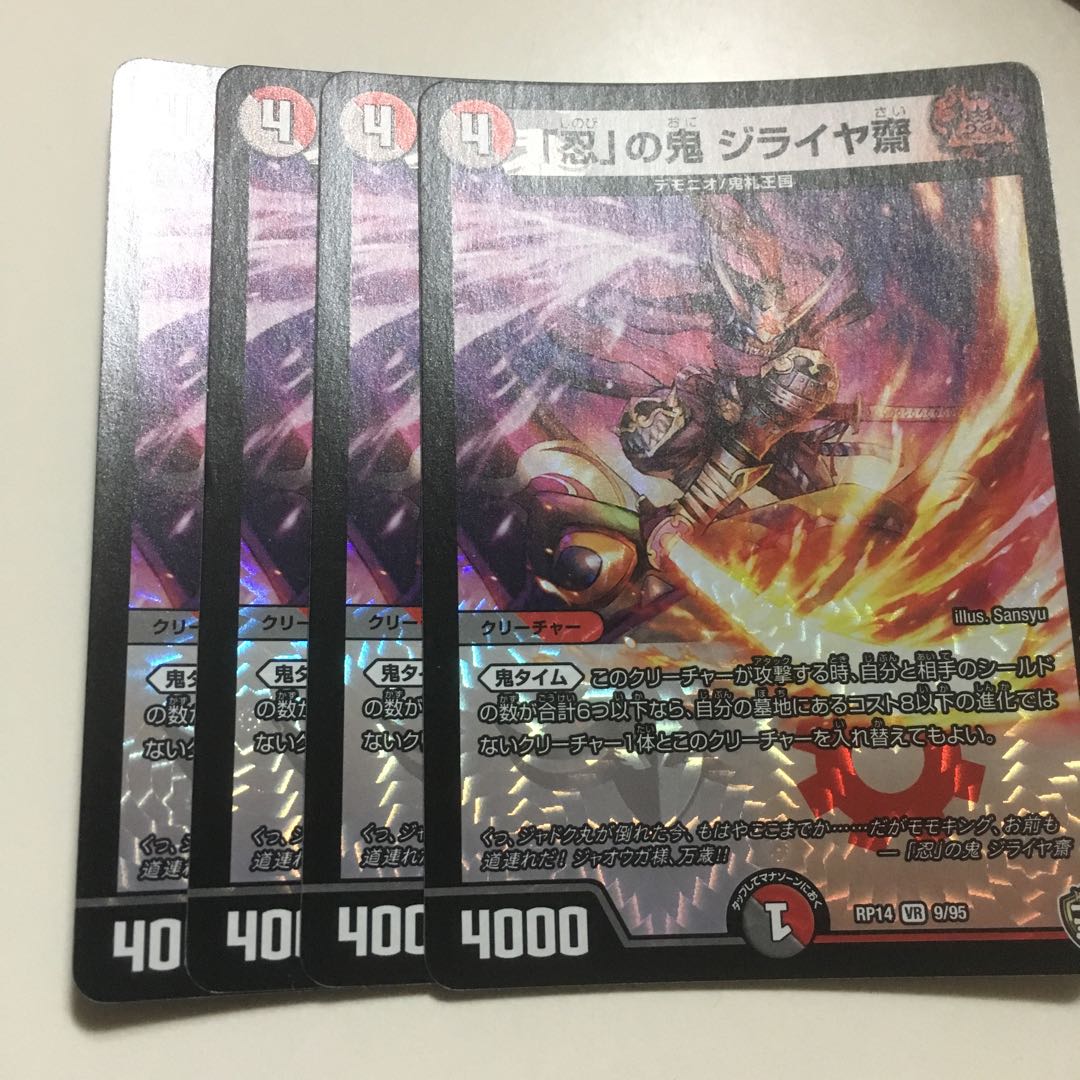 「忍」の鬼 ジライヤ齋