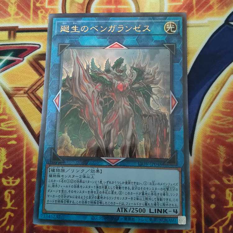 Benghalancer the Resurgent Ultimate Rare JP048