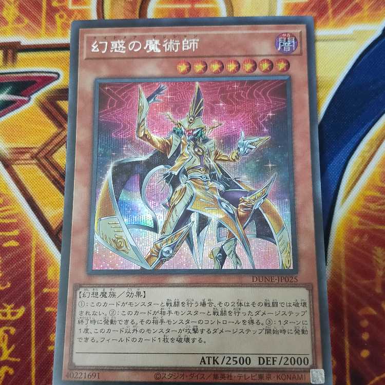 Magician of Illusion Secret Rare JP025
