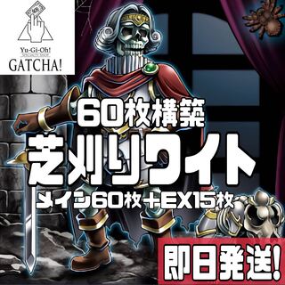 ワイト デッキ」の激安通販 | magi