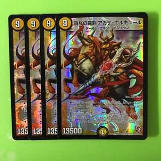 偽りの羅刹 アガサ・エルキュール