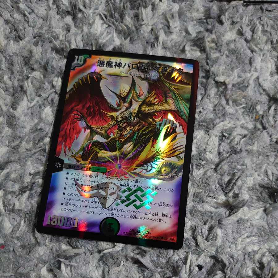 Ballom, Master of Death Quake 2/19