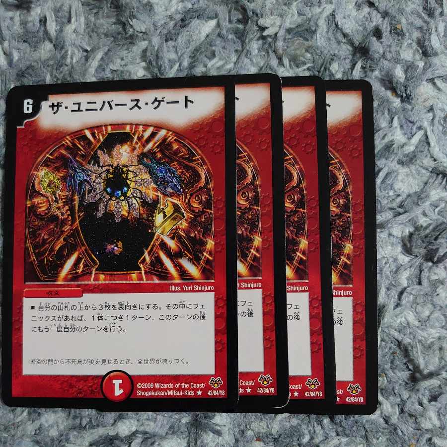 The Universe Gate R 61/70