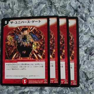 The Universe Gate R 61/70