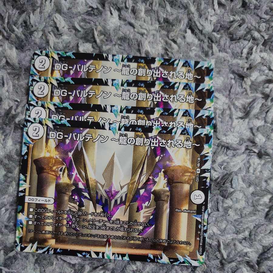 DG-Parthenon -The Land of the Dragon's Creation - R 23/110