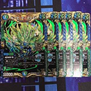 キング・マニフェスト 4枚です