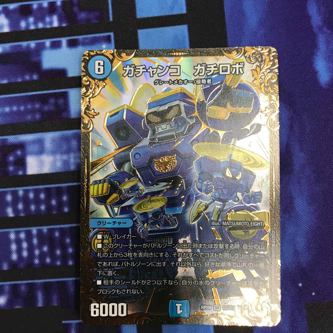 ガチャンコ ガチロボ(ウルトラゴールデンカード仕様)