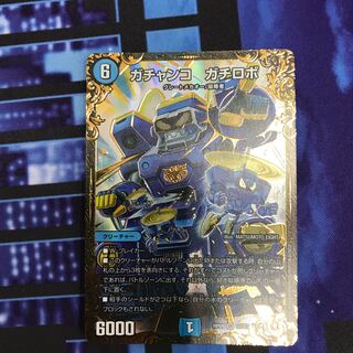 ガチャンコ ガチロボ(ウルトラゴールデンカード仕様)