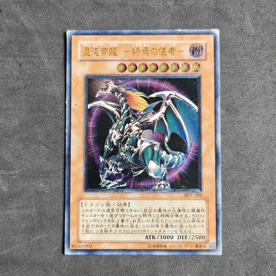 【PSA10】 混沌帝龍ー終焉の使者ー レリーフ PSA10】遊戯王 混沌帝龍終焉の使者レリーフ