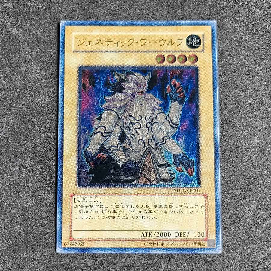 ジェネティック・ワーウルフ レリーフ アルティメットレア PSA10