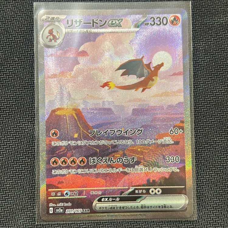 Charizardex SAR 201/165
