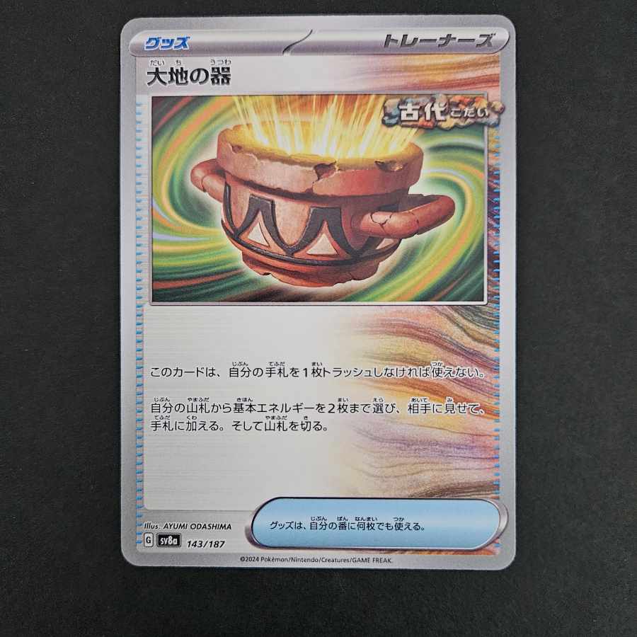 2454 ポケカ 大量セット 大地の器 約100枚 ③ 大地の器 4枚セット ポケモンカード ポケカ 古代の咆哮