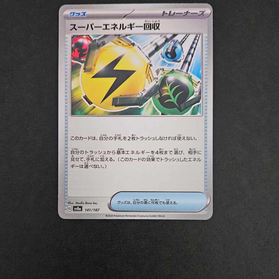 Pokéka Superior Energy Retrieval