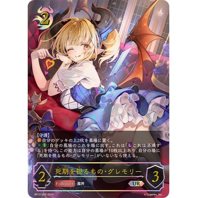死期を視るもの・グレモリー【UR】{BP12-U05}の通販 カードラッシュ 