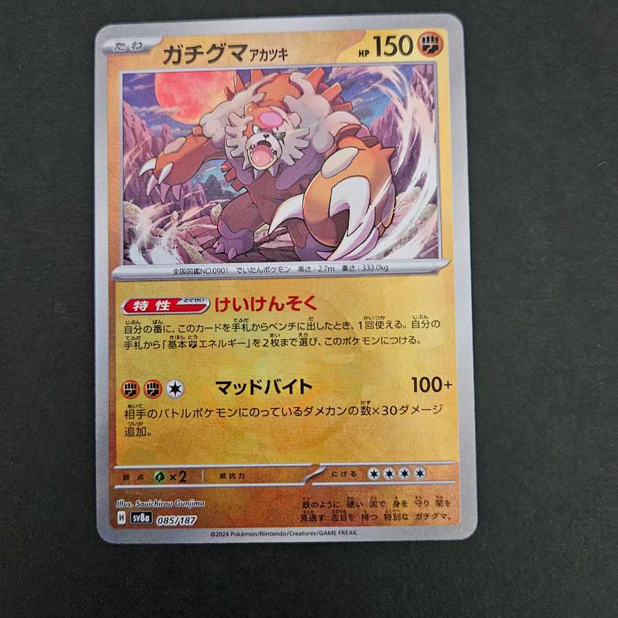 Pokéka Gachiguma Akatsuki Monbomirror