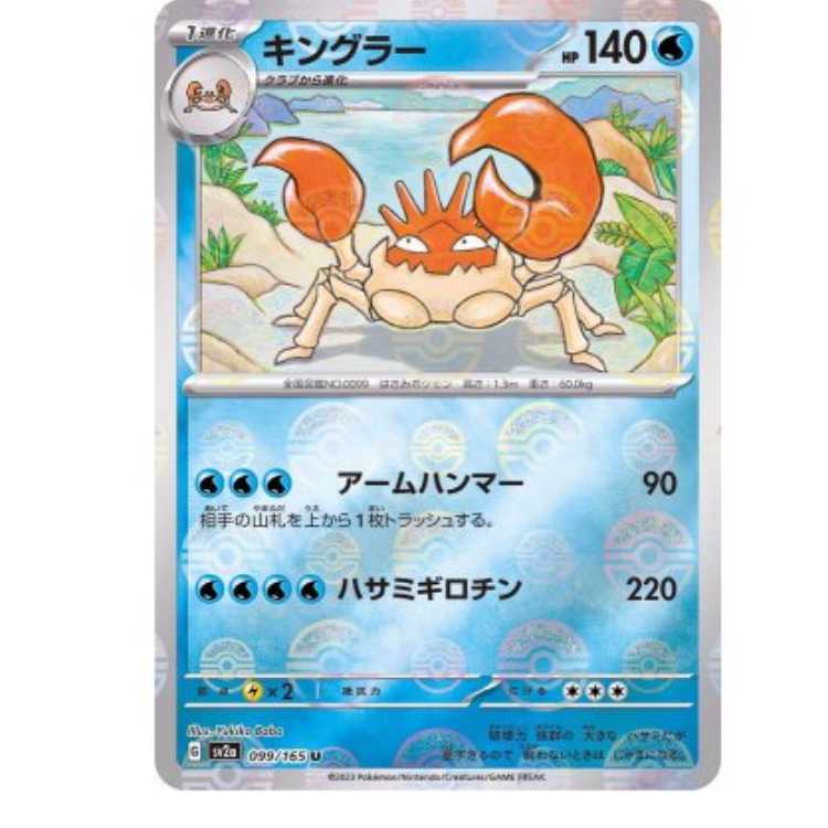 Pokemon Catcher Ki. Ngurah (Master Ball mirror) [U] {099/165} [SV2a].