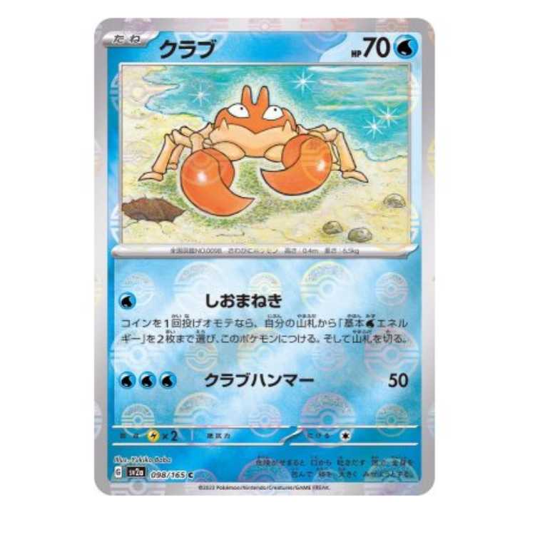 Pokemon Catcher Ki.Krabby (Master Ball mirror) [C] {098/165} [SV2a].