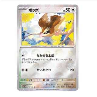 Pidgey (Master Ball mirror) [C] {016/165} [SV2a].