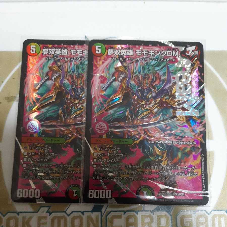 夢双英雄 モモキングDM DMR DM3/DM4