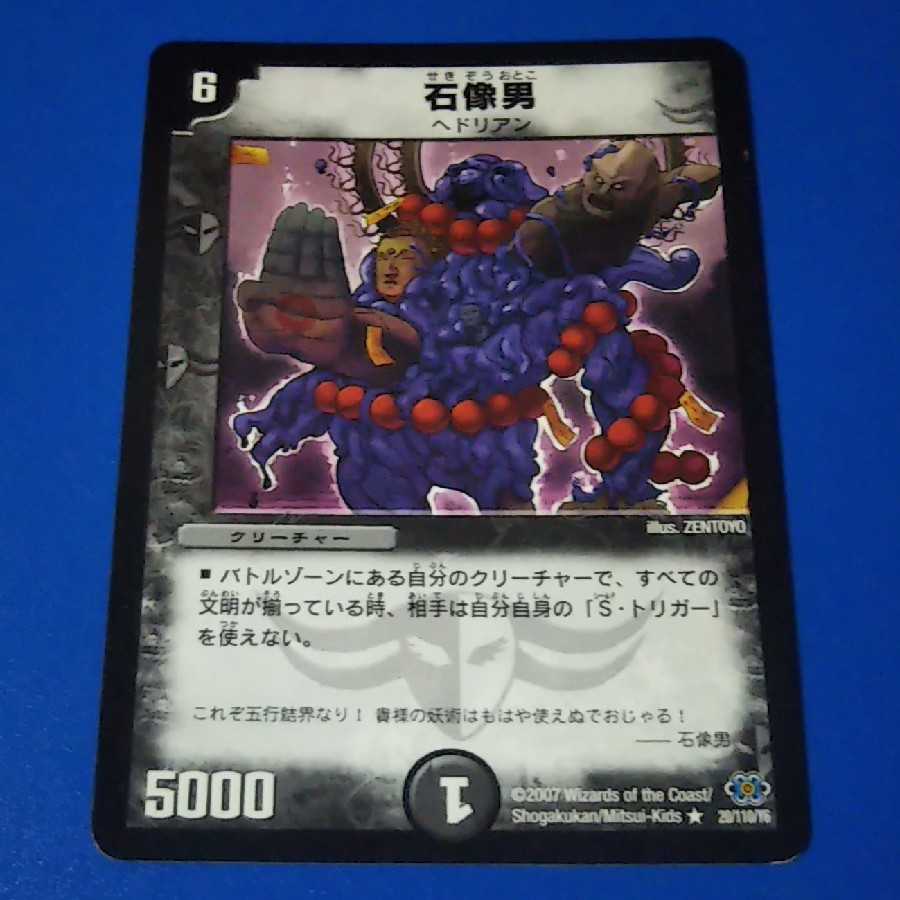 石像男　1枚【管理記号12】