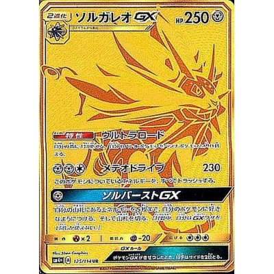 State A-] SolgaleoGX [UR] {125/114}