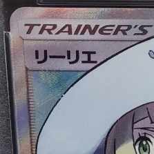 [PSA10] Lillie Hat Lillie SR 066/060