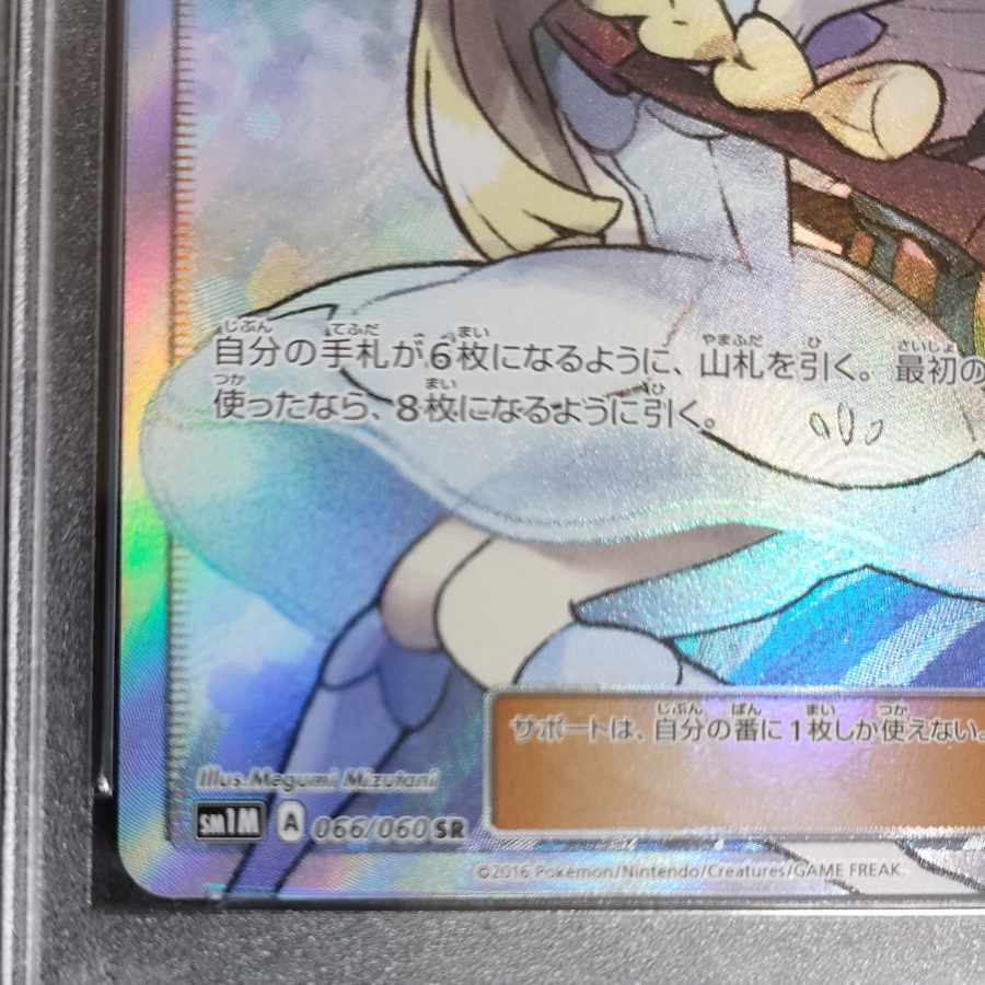 [PSA10] Lillie Hat Lillie SR 066/060