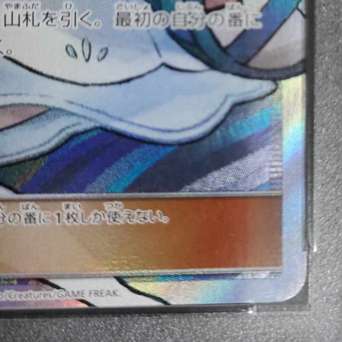 [PSA10] Lillie Hat Lillie SR 066/060