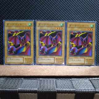 【ぽぽたん】遊戯王  1711  ダークバット  ２期 ノーマル  ３枚  傷あり