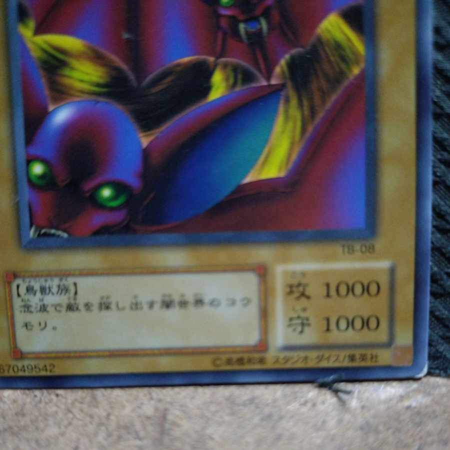 【ぽぽたん】遊戯王 1711 ダークバット 2期 ノーマル 3枚 傷あり