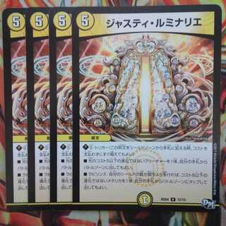 ジャスティ・ルミナリエ 四枚セット