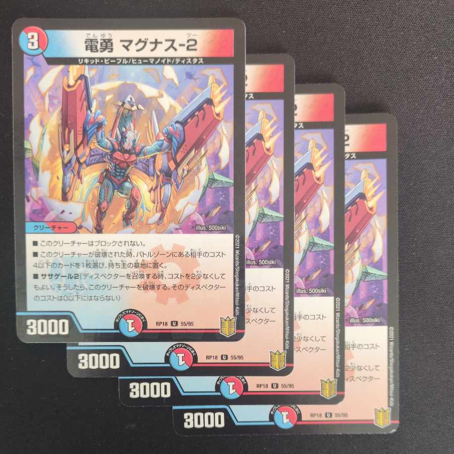 DENYU Magnus-2 U 55/95