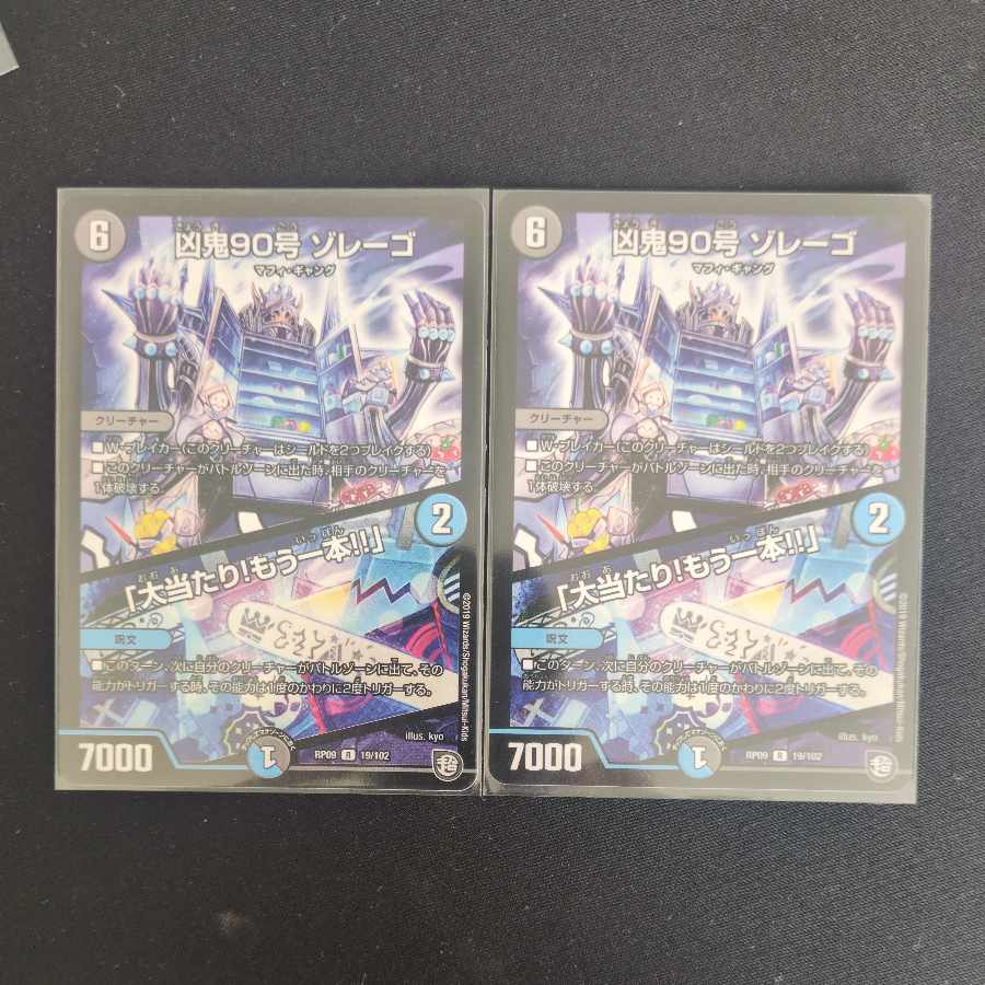 Wicked Demon No. 90 Zorrego｜"Smashing Success! R 19/102