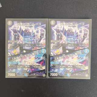 Wicked Demon No. 90 Zorrego｜"Smashing Success! R 19/102