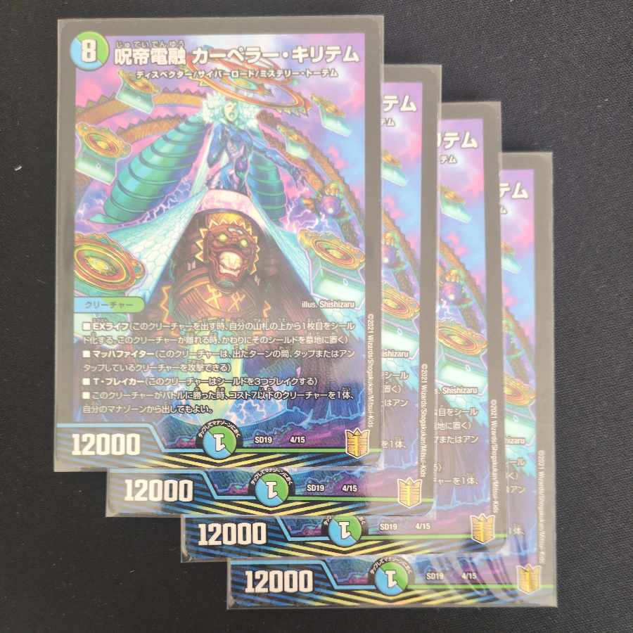 Juttei Denryu Carperer Kiritem 4/15