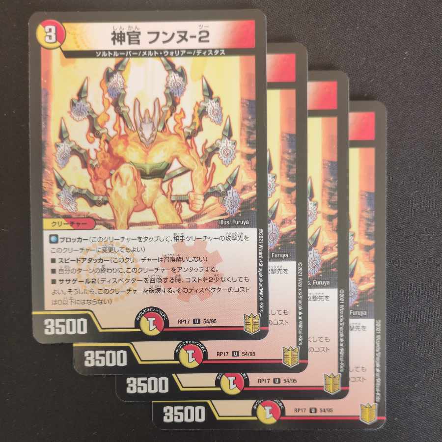 Priest Hunne-2 U 54/95