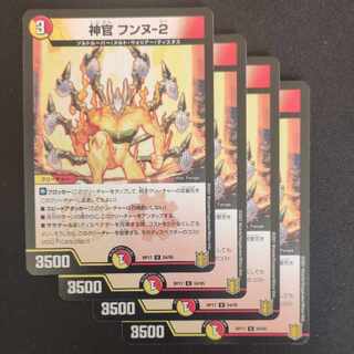 Priest Hunne-2 U 54/95