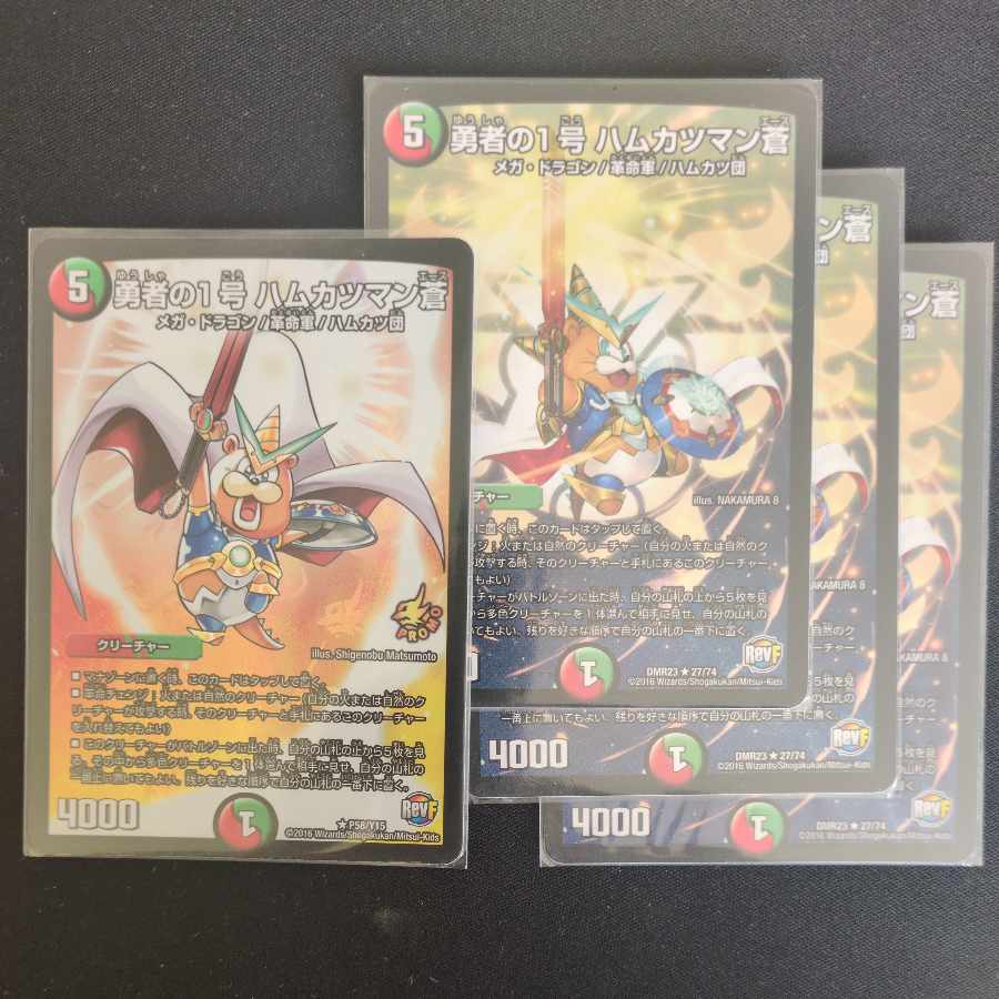 Brave No. 1, Hamkatsuman Ao R 27/74