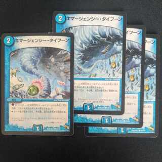 エマージェンシー・タイフーン C 42/54