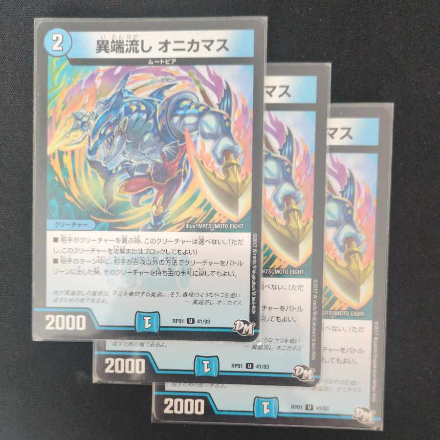 Heresy sink Onikamasu U 41/93